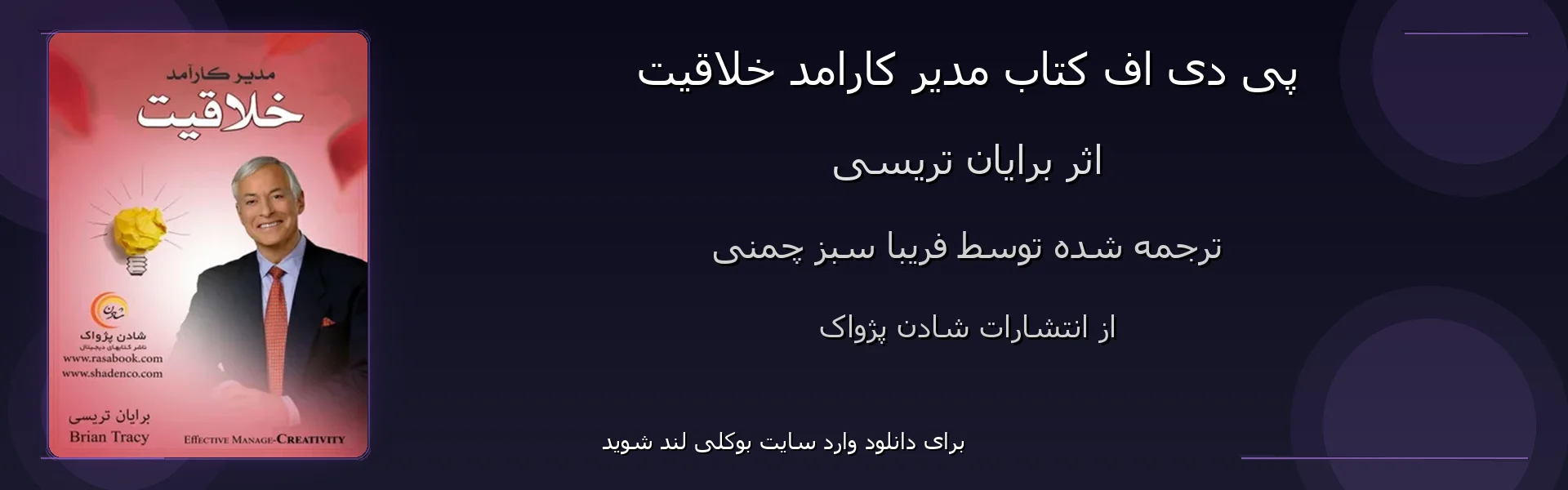 مدیر کارامد خلاقیت - بنر - فایل استور